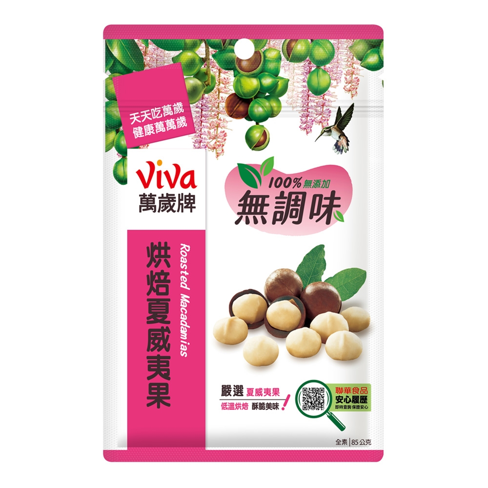 萬歲牌無調味烘焙夏威夷果(85g) | 堅果| Yahoo購物中心