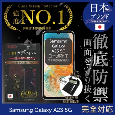 【INGENI徹底防禦】Samsung 三星 Galaxy A23 5G 非滿版 保護貼 日規旭硝子玻璃保護貼