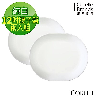 【美國康寧】(2入組)CORELLE 純白12吋腰子盤