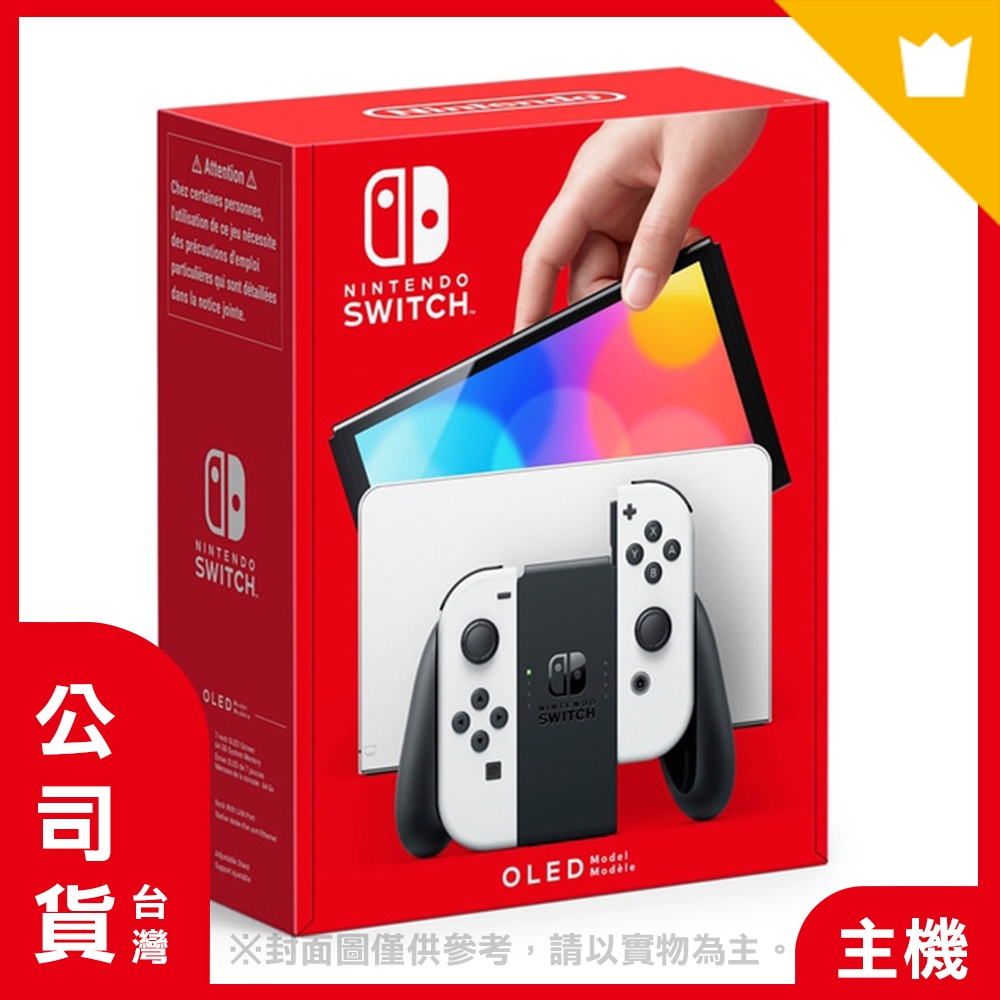 現貨】Nintendo Switch（OLED款式）主機白色手把| Switch 主機組合