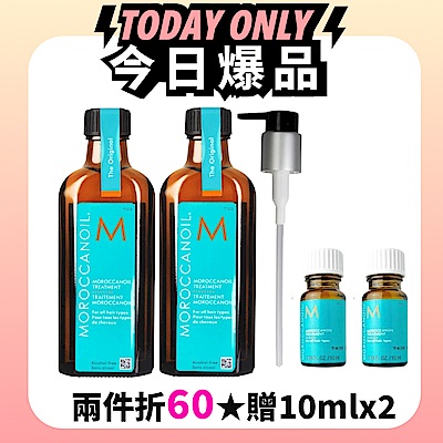 湊2瓶折60★摩洛哥輕優油200ml MOROCCANOIL 內附專用壓頭 原廠總代理公司貨 (任選-優油/輕優油)