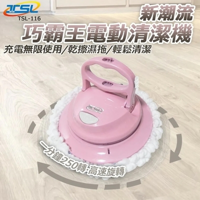 【TSL 新潮流】無線電動多用途清潔機全配5布組 限量櫻花粉 TSL-116
