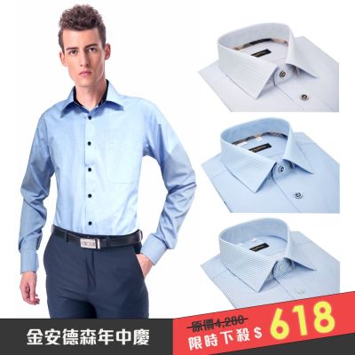 金安德森-男裝-經典襯衫(多款長短任選)時時樂限定