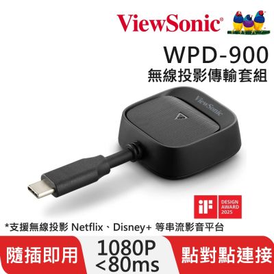 ViewSonic WPD-900 無線投影傳輸套組