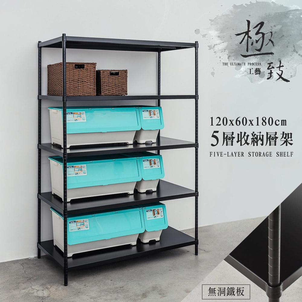 dayneeds 極致工藝120x60x180cm五層烤漆置物架兩色可選收納架/儲藏架