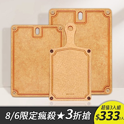 《GOLD LIFE》高密度不吸水木纖維方形砧板-L+M+單柄砧板