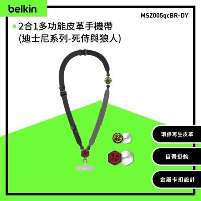 Belkin 二合一 皮革手機背帶 掛繩 -Marvel聯名款-死侍與狼人 MSZ005qcBR-DY
