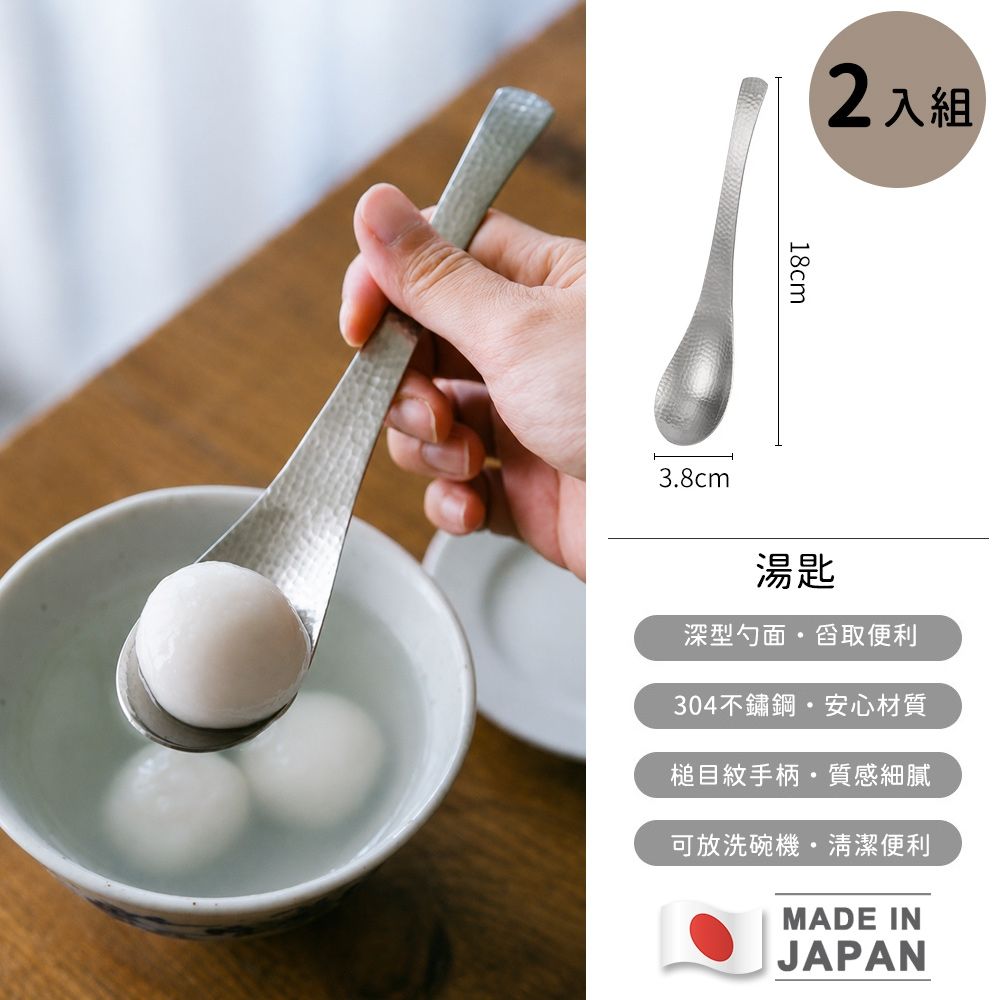 日本製304不鏽鋼火鍋湯匙-2入組