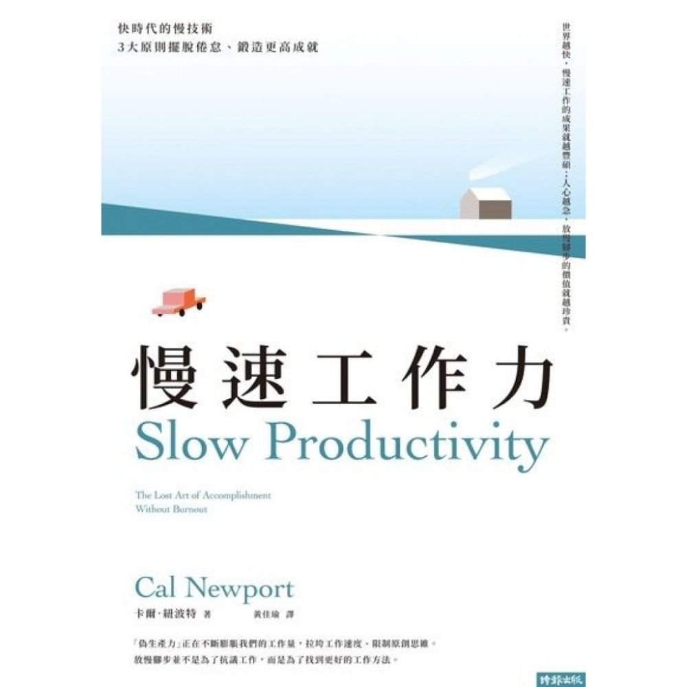 慢速工作力_Readmoo 讀墨電子書| 商業理財| Yahoo購物中心