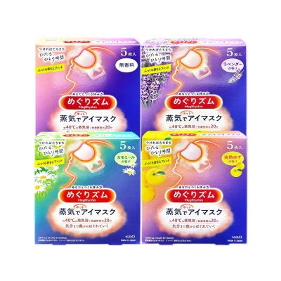 日本KAO花王-約40°C蒸氣溫感耳掛式熱敷眼罩5片/盒(拋棄式睡前溫潤眼周,加溫遮光透氣眼罩)