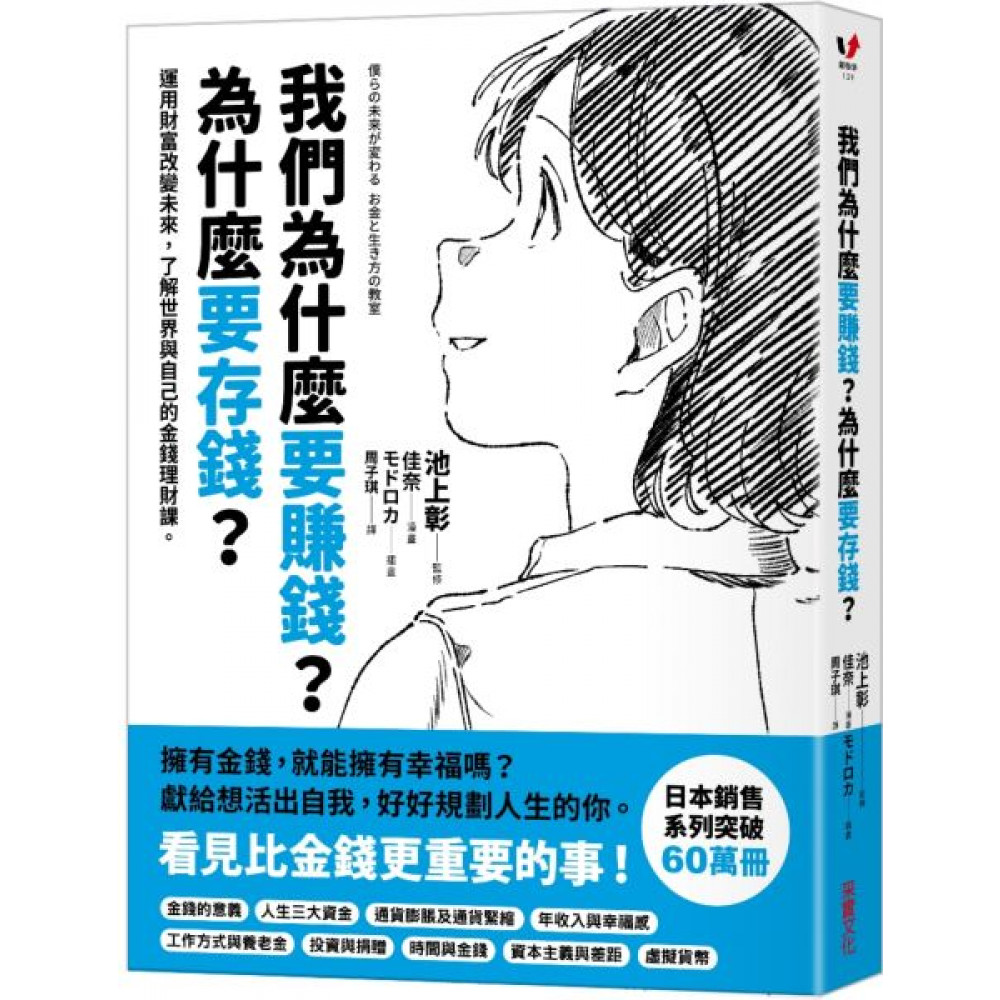 我們為什麼要賺錢？為什麼要存錢？ | 商業理財| Yahoo購物中心
