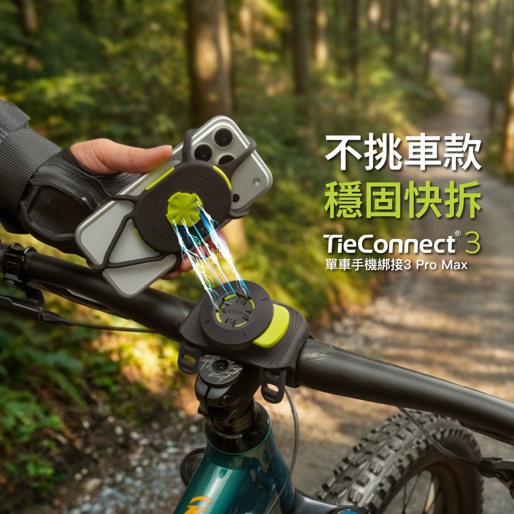 【Bone 蹦克】單車手機綁接 3 Pro Max (彈性雙綁帶/彈力吸震/單車導航/快速拆裝)