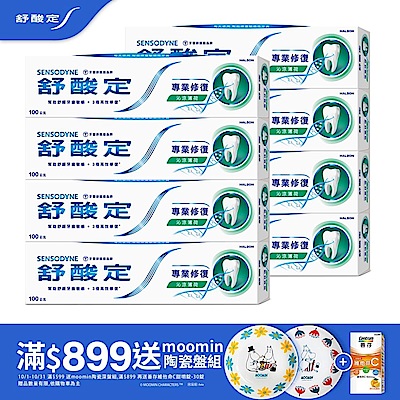 舒酸定 專業修復抗敏牙膏100g 8入-沁涼薄荷 (含贈共8入)
