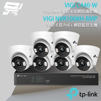 TP-LINK昌運監視器組合 VIGI NVR1008H-8MP 8路主機+VIGI C440-W 4MP網路攝影機*6