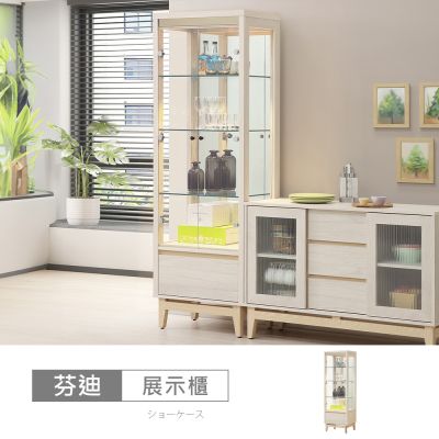 時尚屋 芬迪2.2尺LED燈展示櫃 寬66x深40x高190公分 台灣製/免組裝/展示櫃