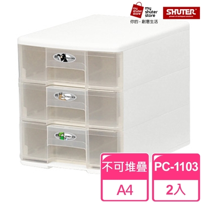 【SHUTER 樹德】魔法收納力玲瓏盒-A4 PC-1103 2入(檔案櫃 檔案收納)