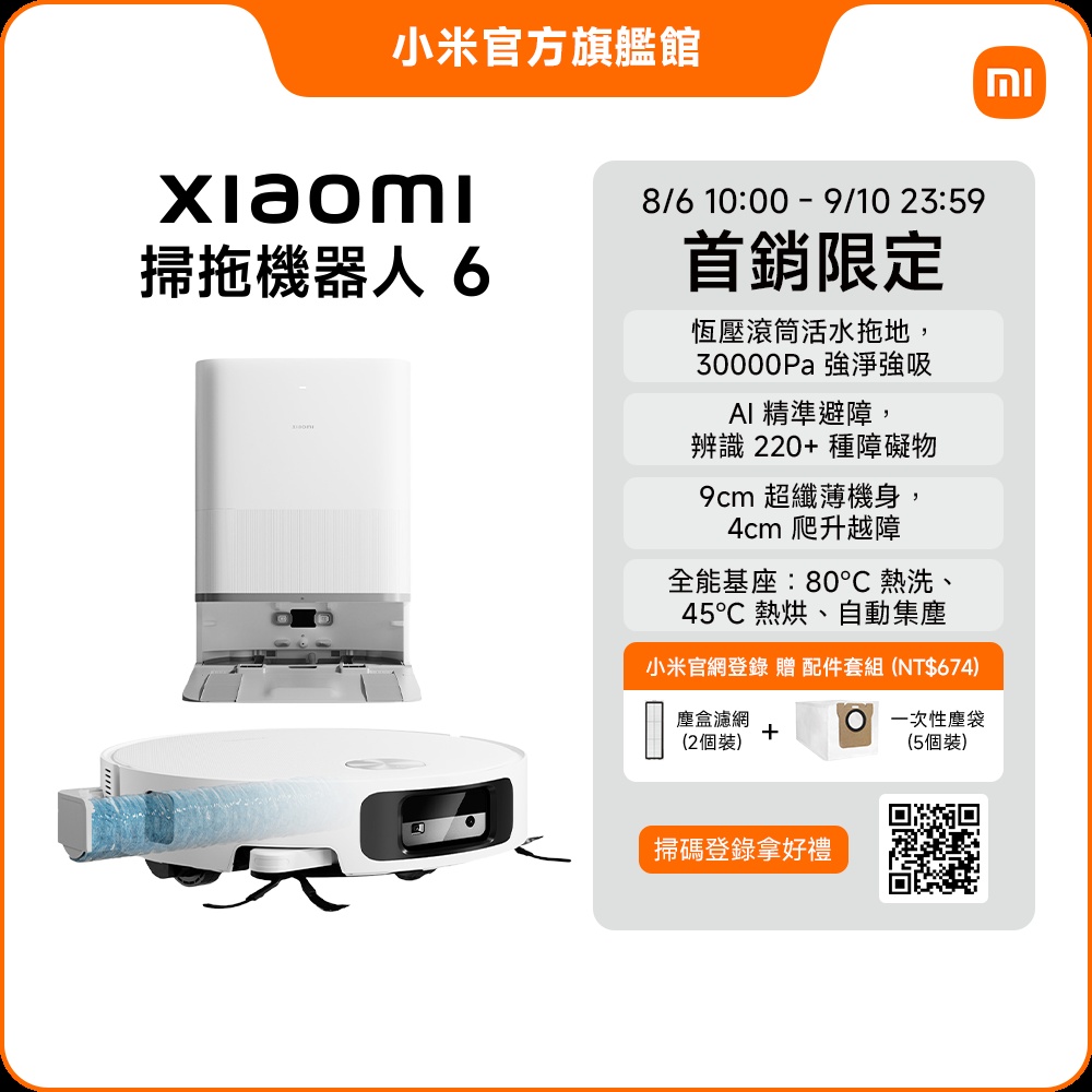 小米 Xiaomi 掃拖機器人 6 官方旗艦館