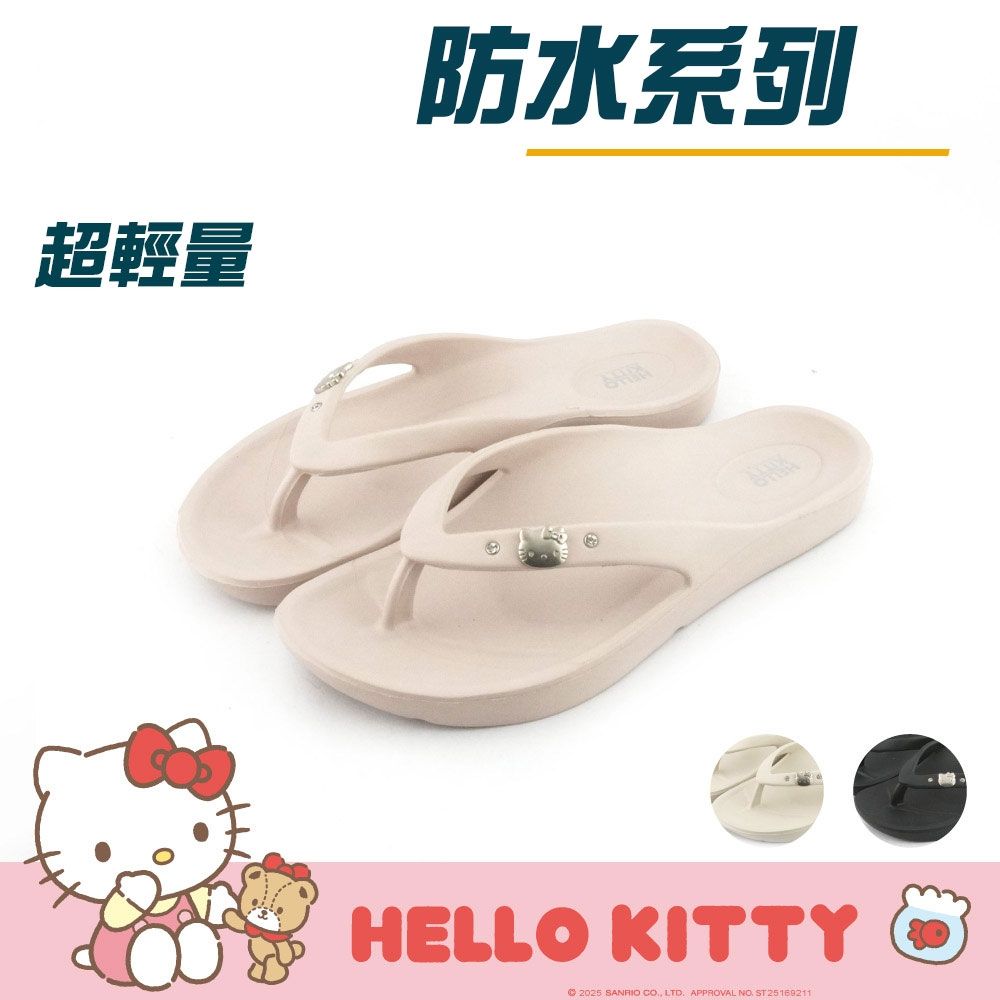 HELLO KITTY艾樂跑女鞋-超輕量夏日夾腳拖-米白/卡其/黑(926001) (卡其)