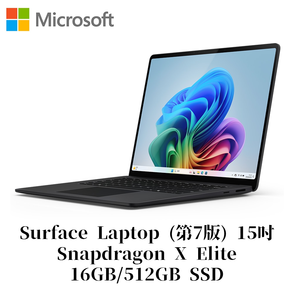 Microsoft 微軟Surface Laptop 第7版15吋Snapdragon X Elite/16G/512G