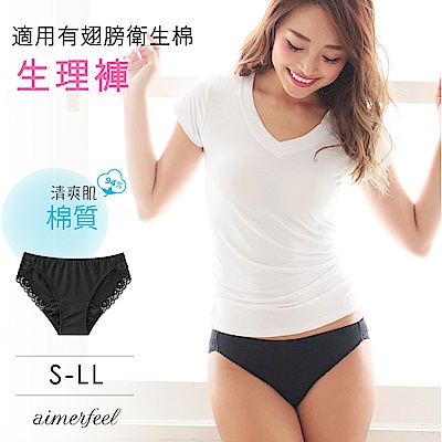aimerfeel 單品內褲  棉花清爽肌 三角生理褲  單品內褲 -955629-BL