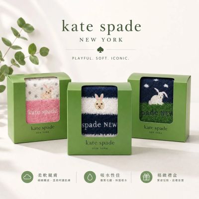 【KATE SPADE】NEW YORK 兔子刺繡手帕｜純棉毛巾方巾｜附包裝禮盒款 三色任選 25×25cm