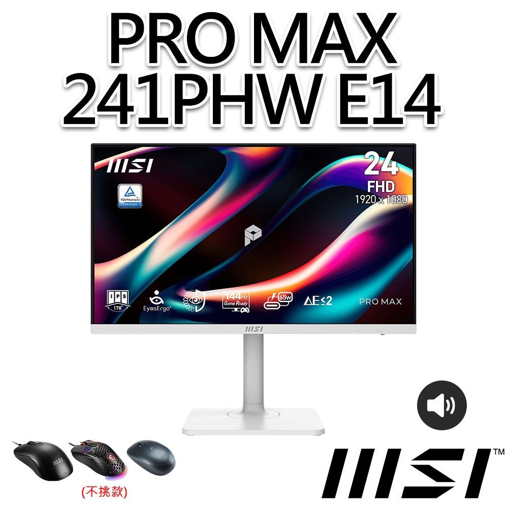 【滑鼠組】msi微星 PRO MAX 241PHW E14 23.8吋 白 平面螢幕 (23.8"/1920x1080/16:9/144Hz/IPS/喇叭/白)
