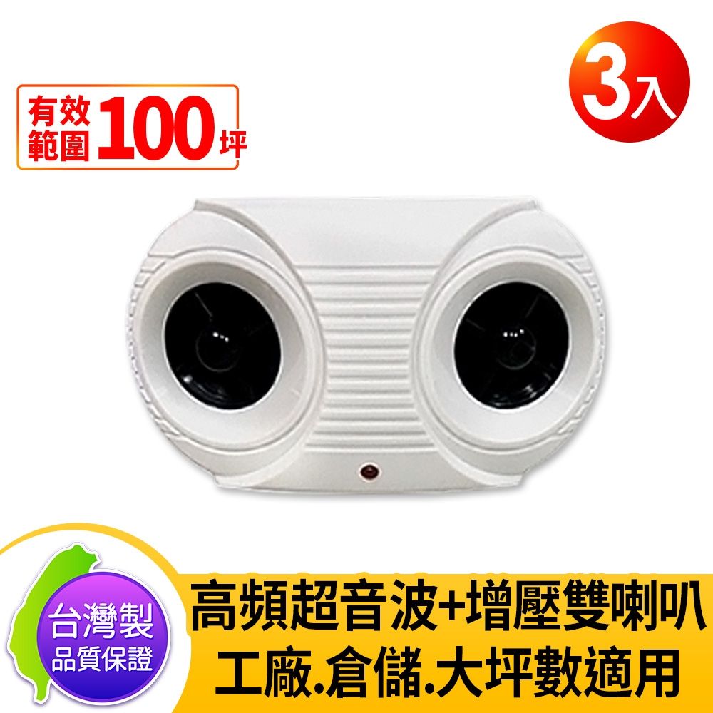 DigiMax UP-11K 營業用超強效超音波驅鼠器 3入組 有效空間100坪