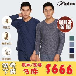 時時樂限時優惠 3件$666