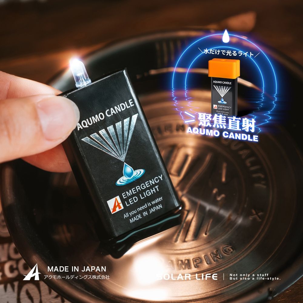 AQUMO CANDLE 日本製防災水滴燈/套裝5入組.水光燈避難包 水點燈水蠟燭 防災停電 緊急照明燈 颱風地震 | 頭燈 | Yahoo購物中心