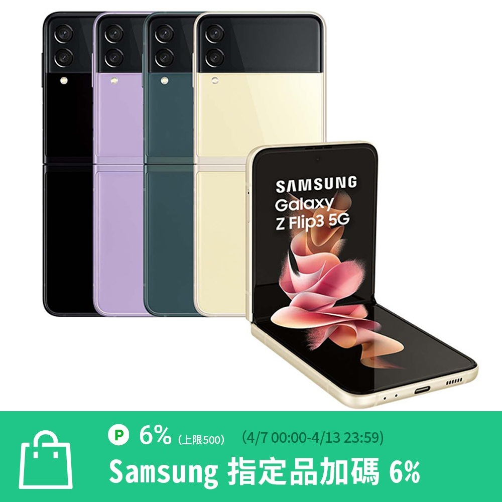 Samsung 三星Galaxy Z Flip3 5G 6.7吋折疊智慧手機(8G/128G) | Yahoo