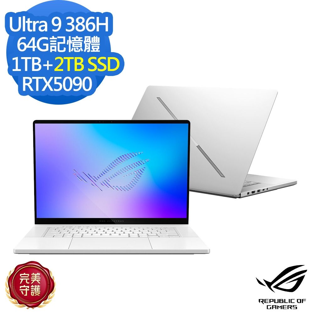 ASUS 華碩 GU606AX 16吋電競筆電(Ultra 9 386H/RTX5090/64G/1TB+2TB SSD/ROG Zephyrus G16/鉑月銀/特仕版)