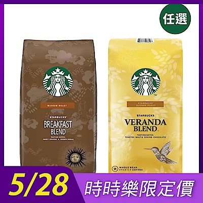 【星巴克STARBUCKS】早餐綜合咖啡豆/黃金烘焙綜合咖啡豆(1.13公斤) 任選均一價
