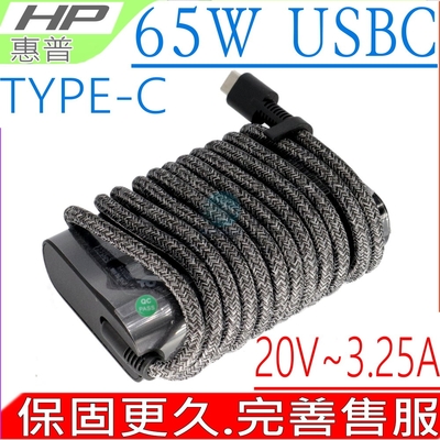 HP 65W USBC 充電器適用 惠普 430 440 450 455 460 470 G5 G6 640 650 735 745 755 830 840 850 G5 G6 250 G7