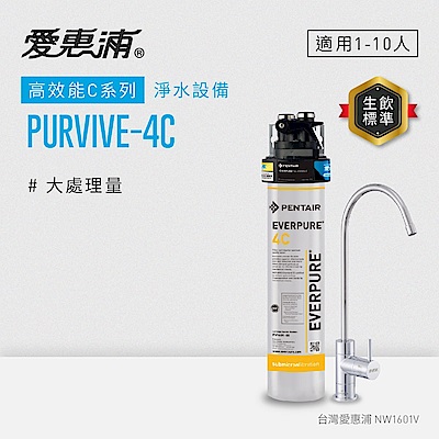EVERPURE愛惠浦 櫥下型 PURVIVE-4C無鉛龍頭生飲淨水器(可加購升級套件)