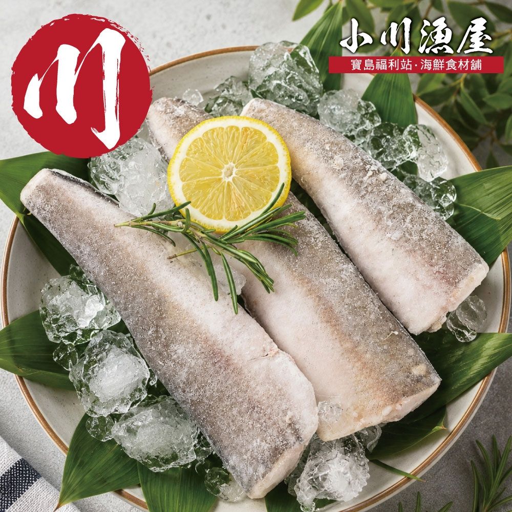 【小川漁屋】哈克魚對切36片（80-120g/片/3片1包）