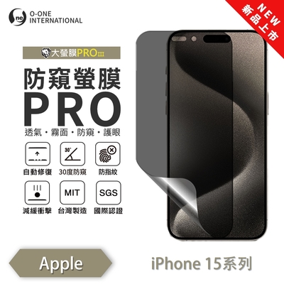 (台灣製)【o-one】 APPLE iPhone 15+ 防窺螢膜PRO 防窺保護貼 全新升級 輕薄抗擊 裸機質感 劃痕自動修復