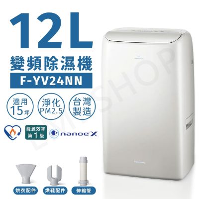 Panasonic國際牌 【國際牌Panasonic】12公升nanoe X變頻除濕機 F-YV24NN