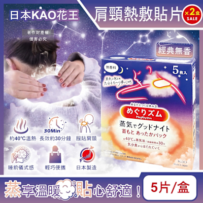 肩頸熱敷貼片5片/盒