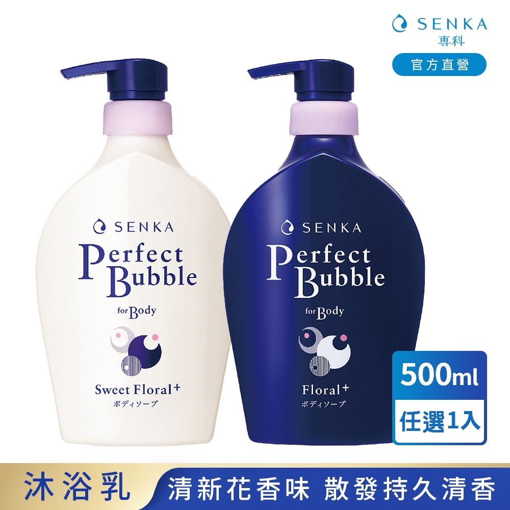 專科 超微米完美泡泡沐浴乳(清新花香/甜蜜花果香)500ml