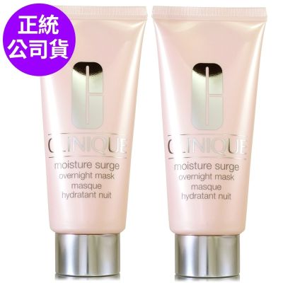 *CLINIQUE倩碧 水磁場深層保濕晚安面膜100ml*2(贈品字樣/正統公司貨)