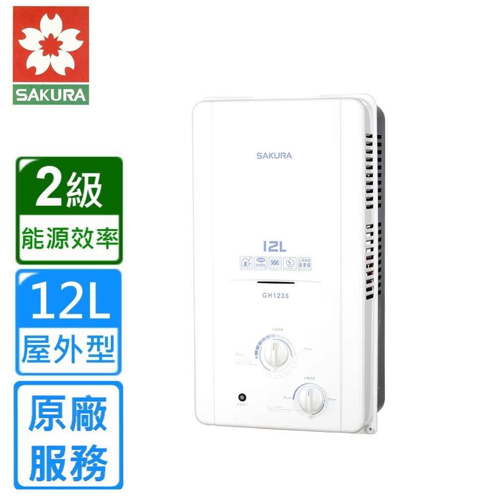 原廠安裝〉櫻花熱水器GH-1235(桶裝/RF式)屋外型自然排氣式12L | 屋外型| Yahoo購物中心