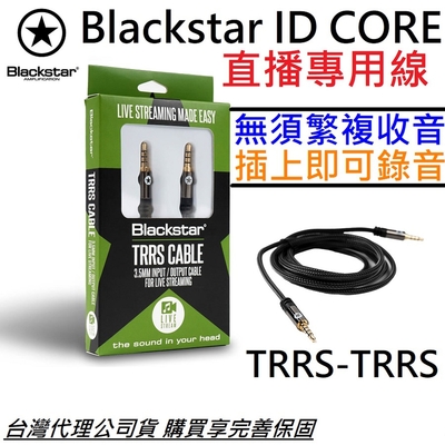 Blackstar ID CORE V3 Trrs 線材 導線 錄音 直播 專用線 音箱 配件