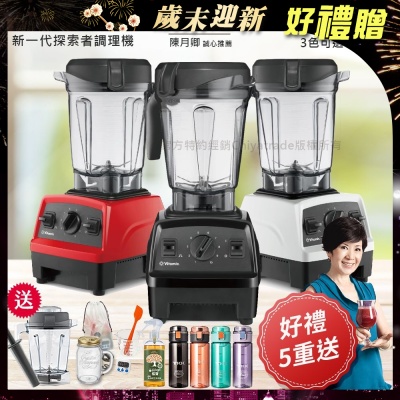 Vitamix 【美國原裝Vita-Mix】E320 Explorian探索者調理機 2.0L+1.4L雙杯組 果汁機 養生綠拿鐵-任選色