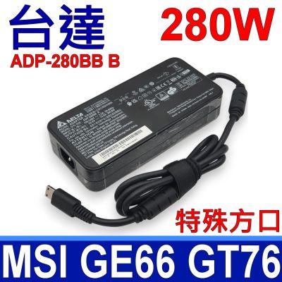 DELTA 台達 280W 方口 原廠變壓器 ADP-280BB B 20V 14A MSI GE66 GT76 GP76 電源線