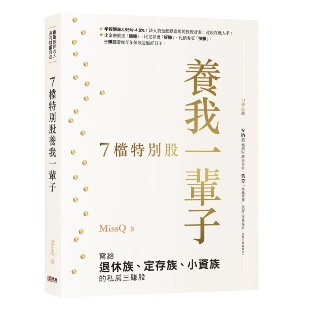 7檔特別股養我一輩子【城邦讀書花園】 | 股市/金融/投資理財| Yahoo購物中心