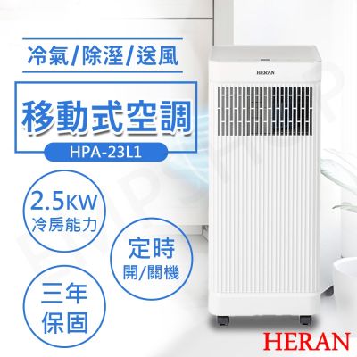 【禾聯HERAN】移動式冷專空調 HPA-23L1