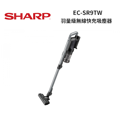 SHARP夏普 SHARP 夏普 EC-SR9TW 超靜音羽量級無線快充吸塵器
