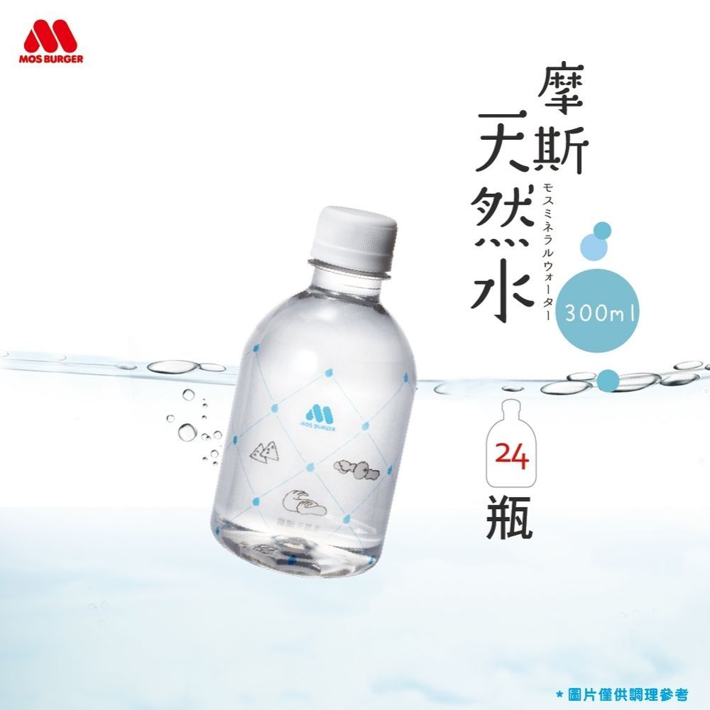 MOS摩斯漢堡天然水300mlx24入/箱