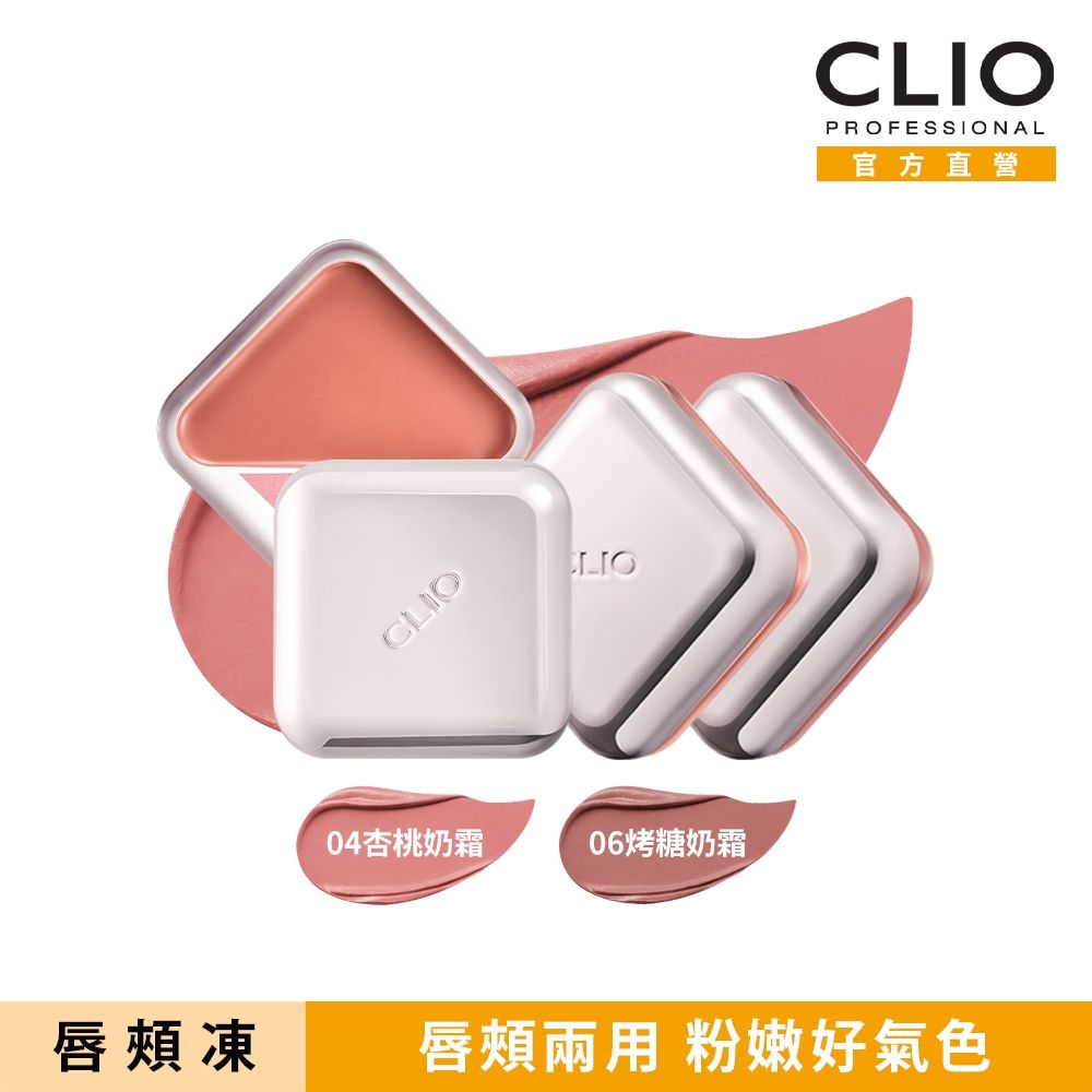 CLIO珂莉奧 嫩顏柔霧唇頰凍4.5g