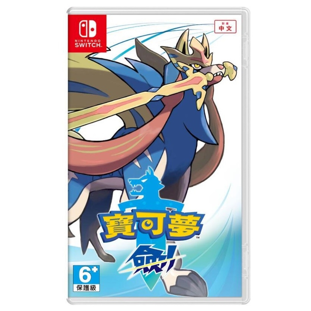 【任天堂 Nintendo】Switch 寶可夢 劍 中文版 快速到貨